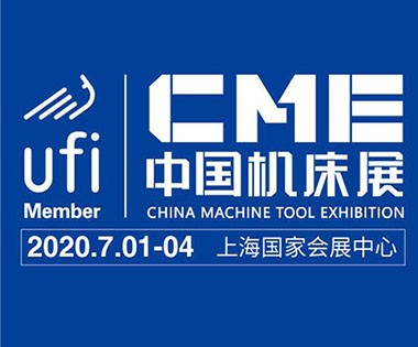 2020年CME機床展，展位號：2-C03